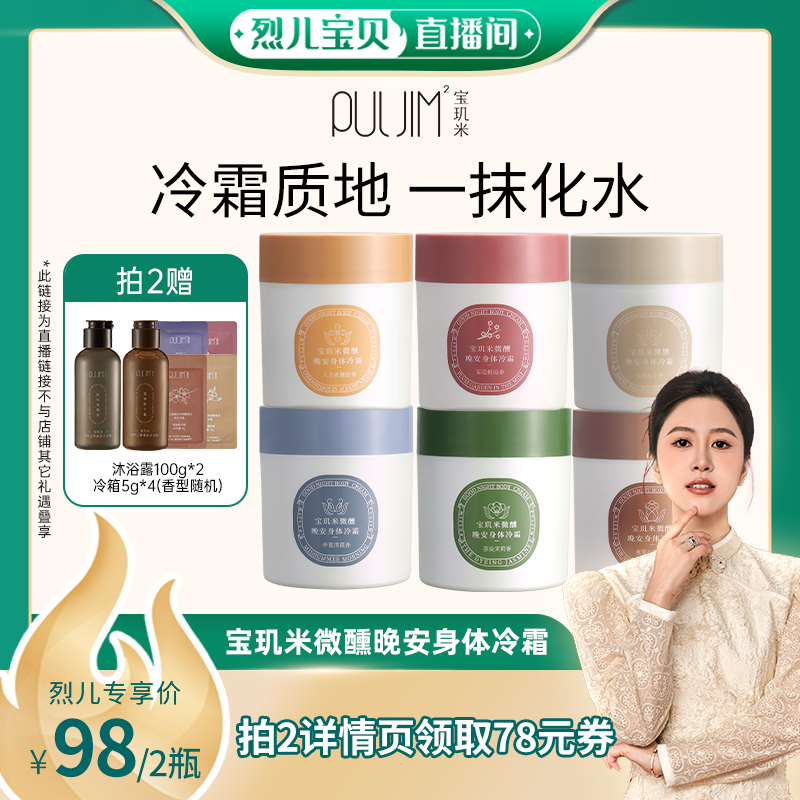 特调香氛冷霜，春夏保湿