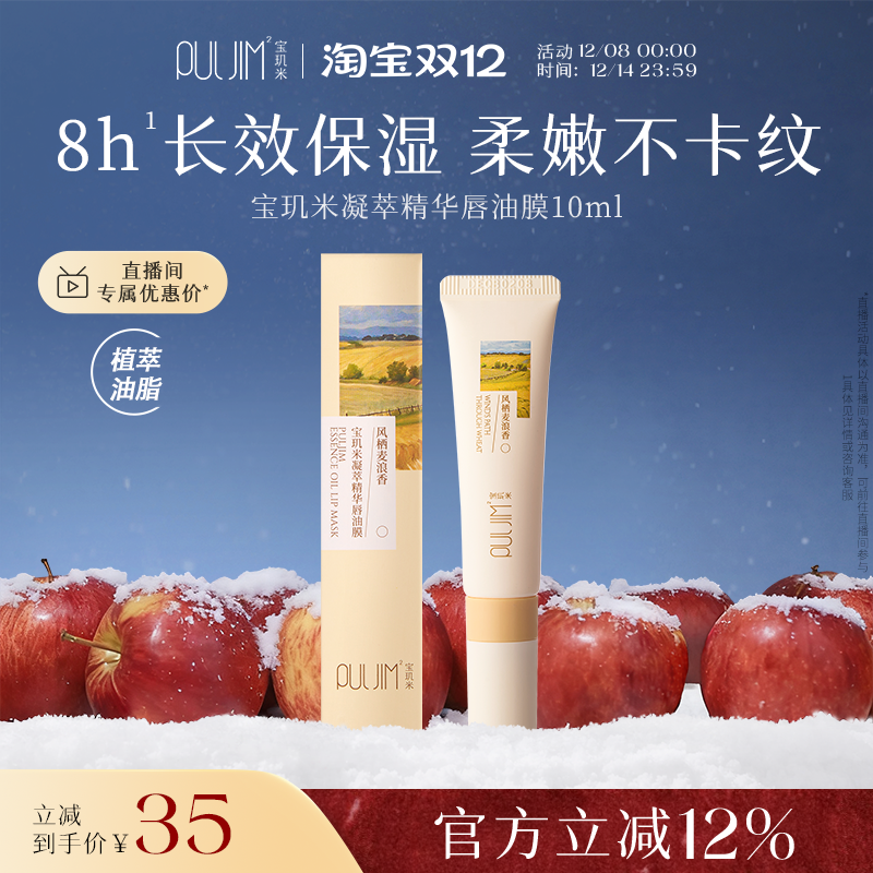 宝玑米凝萃唇膜去死皮淡化唇纹保湿滋润补水护唇润唇膏女唇蜜精华