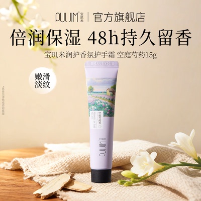 宝玑米润护香氛护手霜修护抗皱