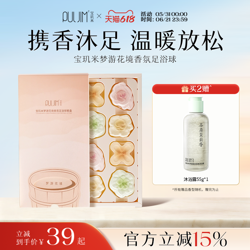 宝玑米泡脚足浴球礼盒精油香氛男女士专用泡泡浴盐洗脚送伴手礼品
