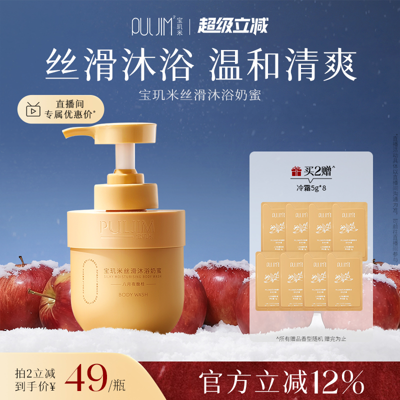 【官方旗舰店】宝玑米丝滑沐浴露