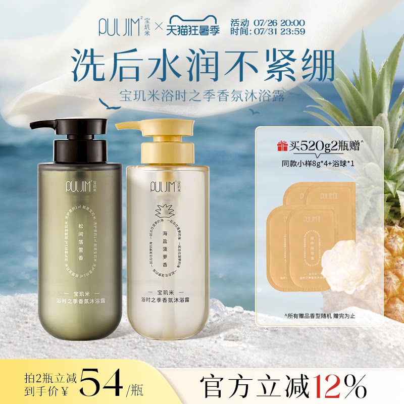 宝玑米氨基酸沐浴露持久留香清洁保湿男女成人香氛官方旗舰店正品