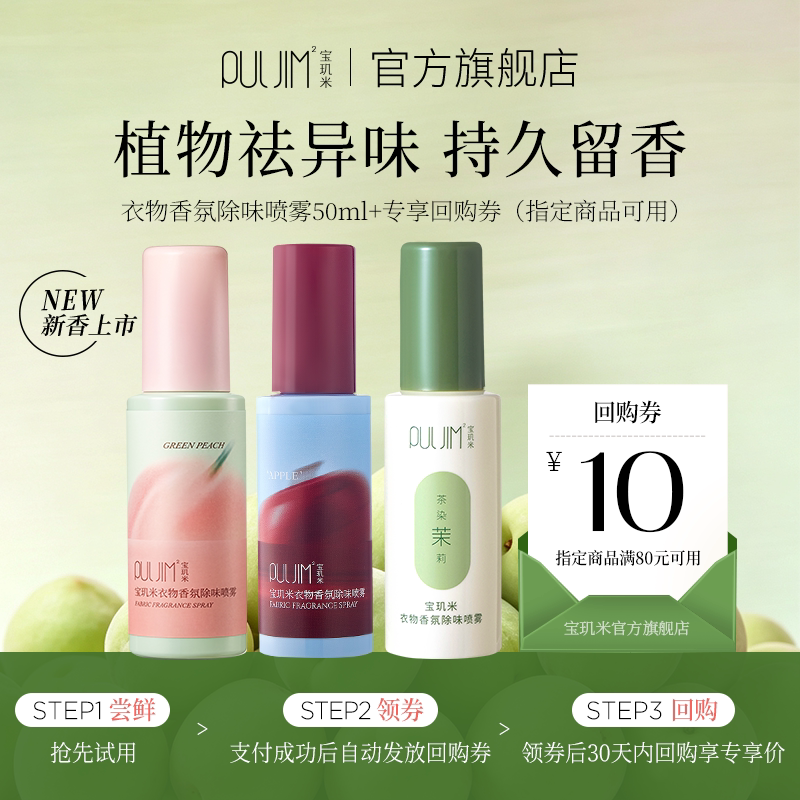 【u先试用】宝玑米衣物香氛除味喷雾持久留香秋冬衣服去味剂