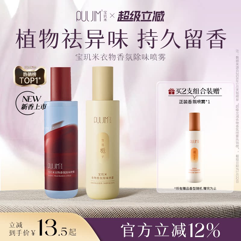 宝玑米衣物香氛除味喷雾持久留香柔顺剂秋冬衣服去味剂空气清新剂