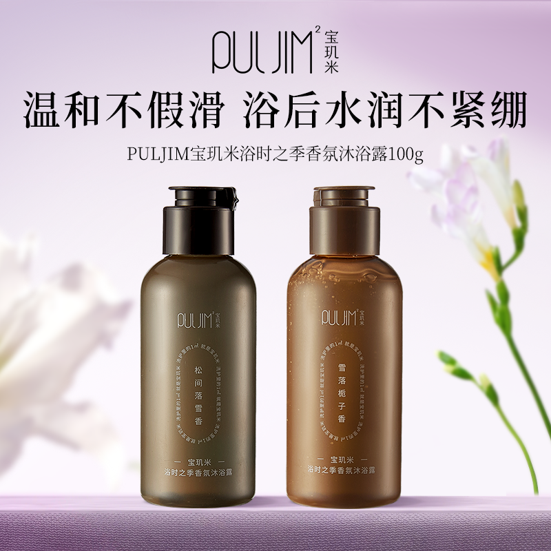 浴时之季香氛沐浴露宝玑米