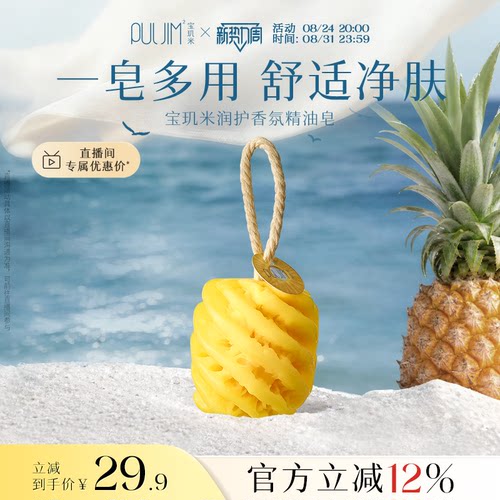 宝玑米精油香皂洗澡沐浴清洁专用海盐菠萝香氛水果手工皂男女礼物