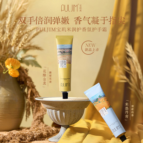 宝玑米 润护香氛护手霜