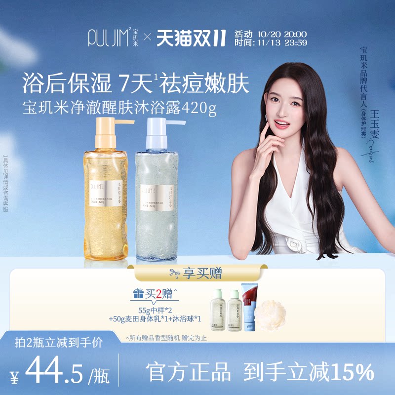 【王玉雯同款】宝玑米净澈醒肤香氛沐浴露持久留香祛痘控油