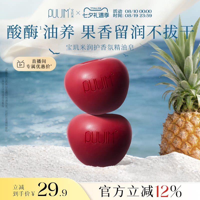 宝玑米精油皂洗澡沐浴香皂清洁滋润留香苹果香氛洗手皂男女士专用