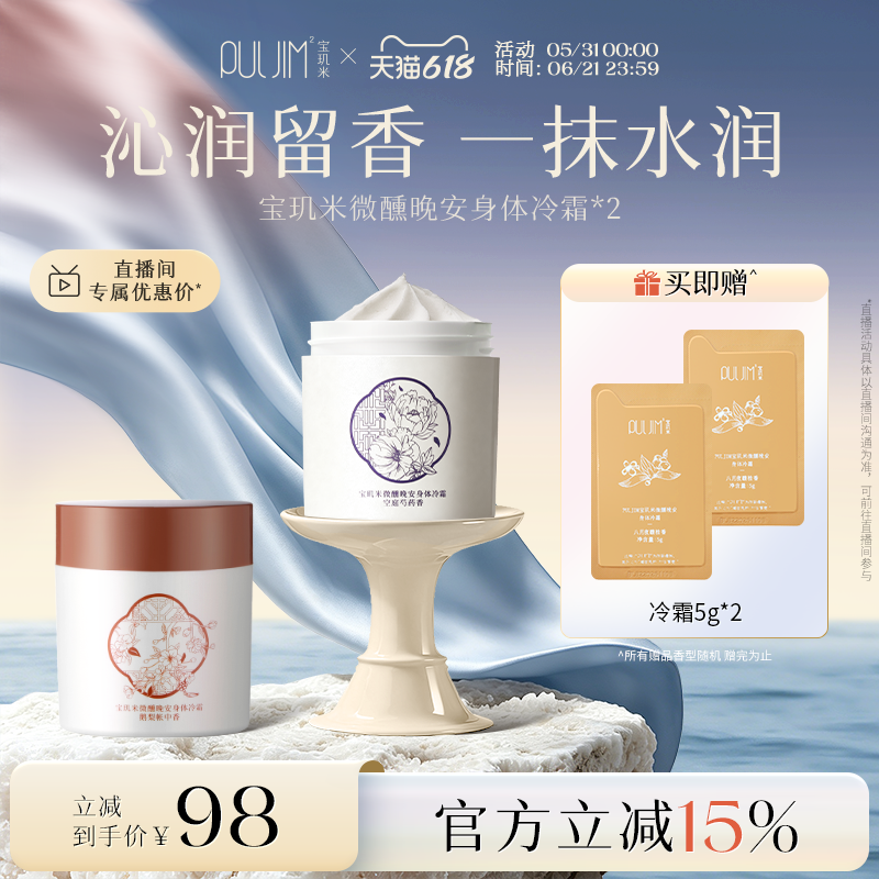 宝玑米冷霜身体乳女持久留香保湿滋润秋冬润肤乳2罐