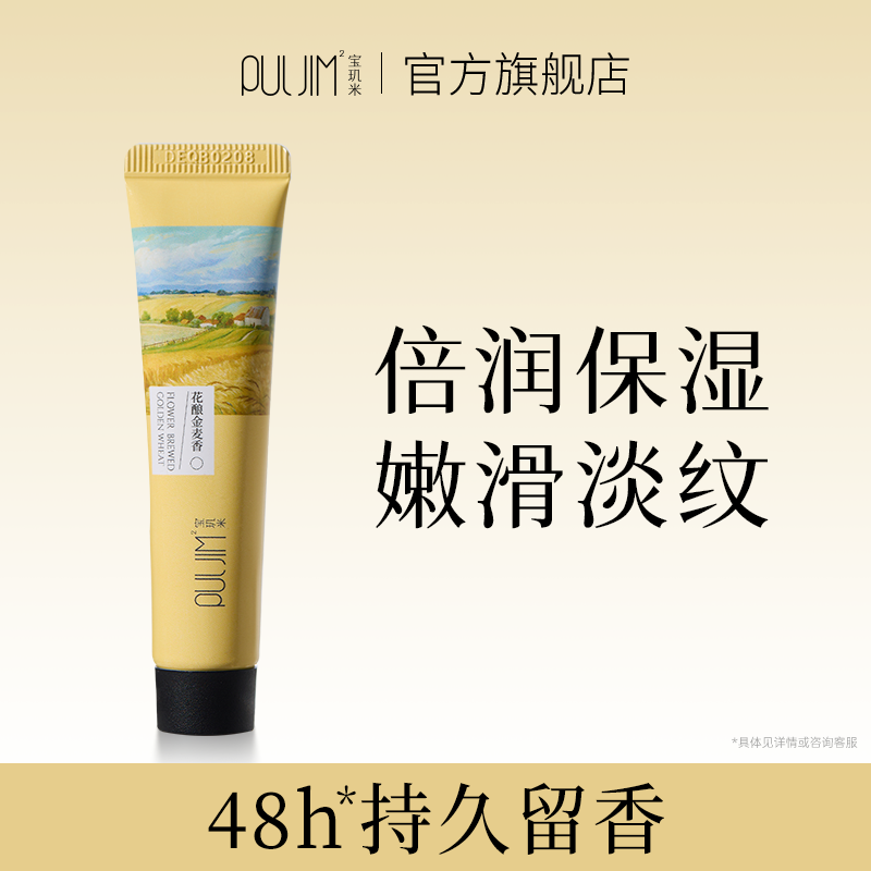 宝玑米润护香氛护手霜修护抗皱