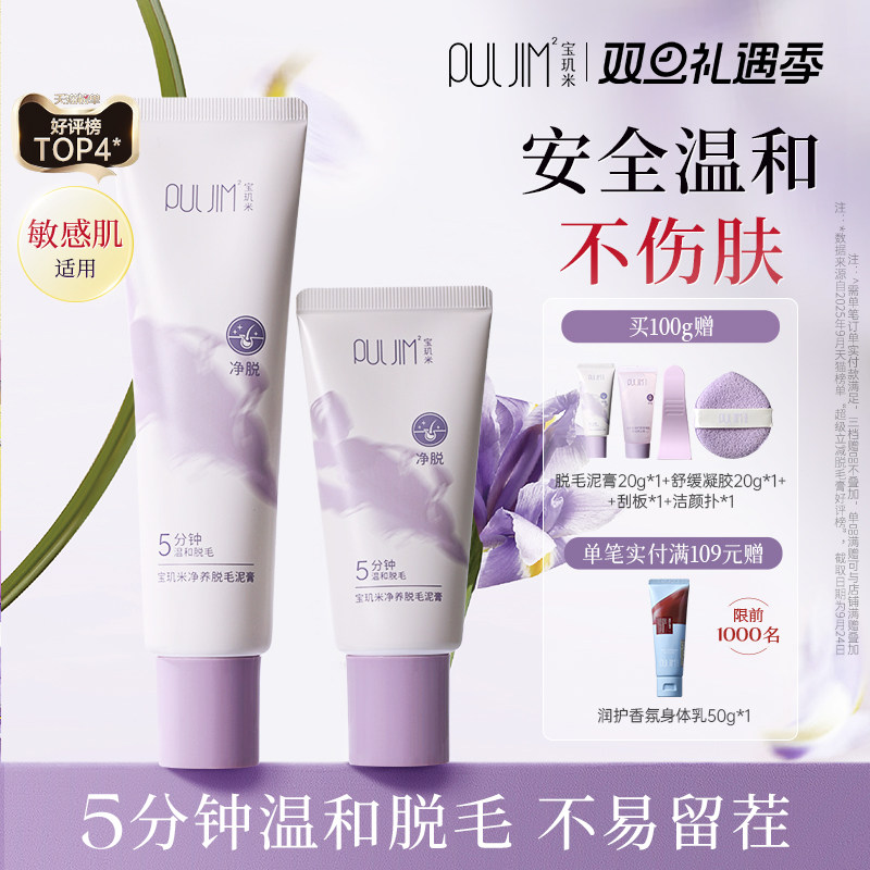 宝玑米净养脱毛膏女腋下不易留黑点腿毛温和敏感肌男士学生可专用