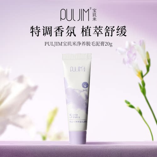 宝玑米净养温和脱毛泥膏