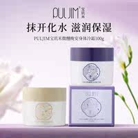 宝玑米身体冷霜身体乳100g