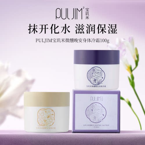 宝玑米冷霜身体乳保湿