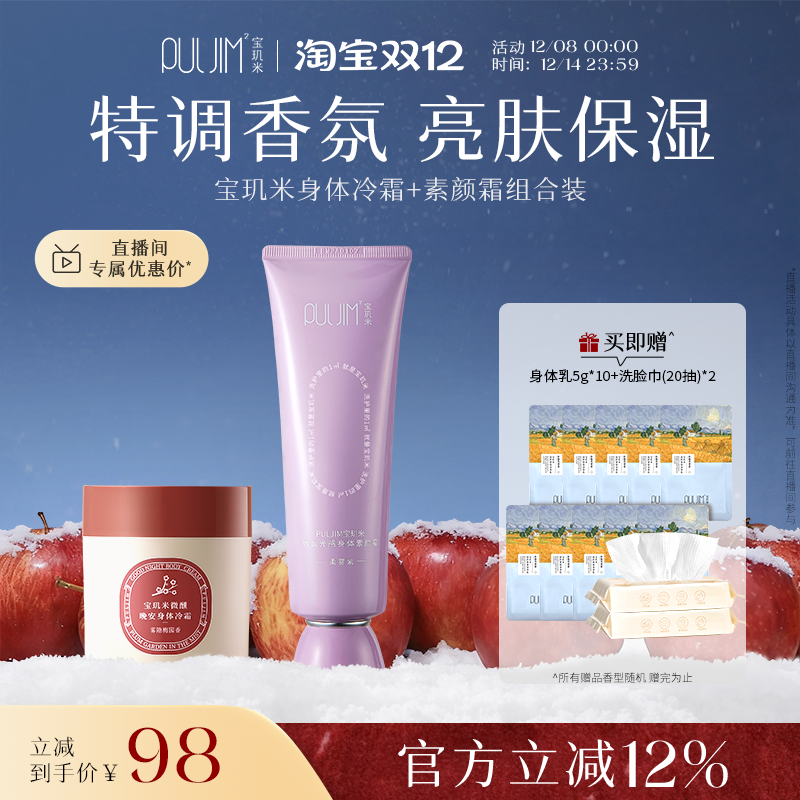 宝玑米冷霜身体素颜霜两幅保湿cp