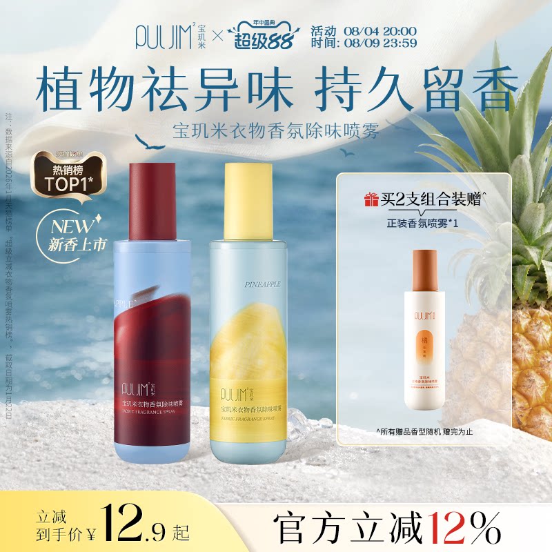 宝玑米衣物香氛除味喷雾持久留香柔顺剂秋冬衣服去味剂空气清新剂