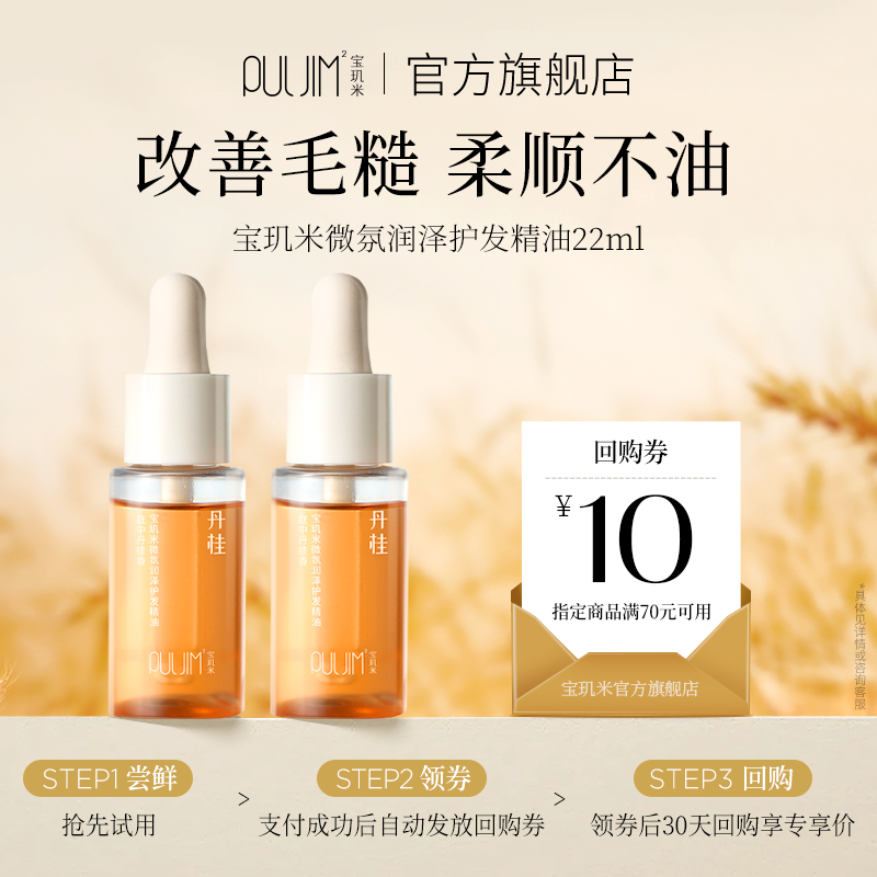 【官方旗舰店】微氛润泽护发精油