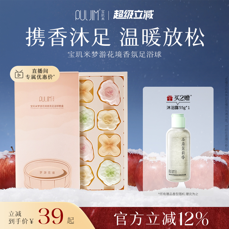 宝玑米泡脚香氛足浴球