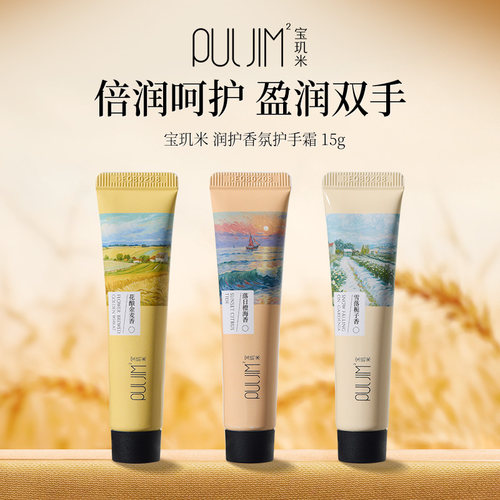 宝玑米润护香氛护手霜修护抗皱