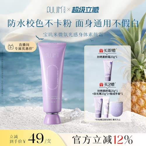 宝玑米身体素颜霜2.0升级版
