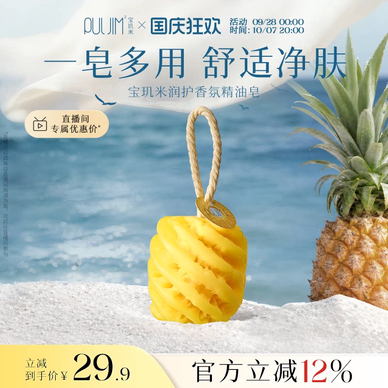 宝玑米精油香皂洗澡沐浴清洁专用海盐菠萝香氛水果手工皂男女礼物