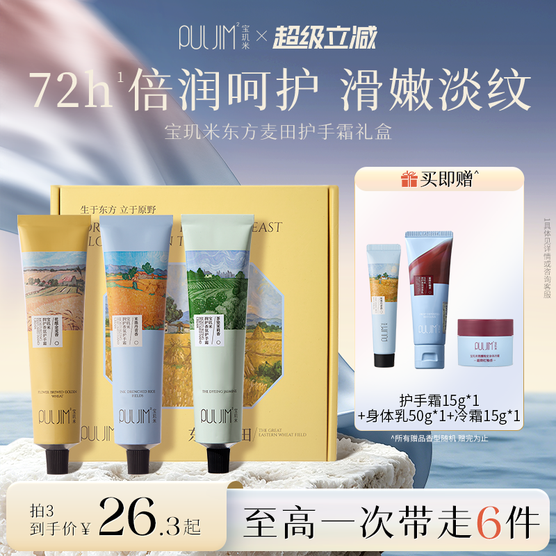 宝玑米润护香氛护手霜3支礼盒装