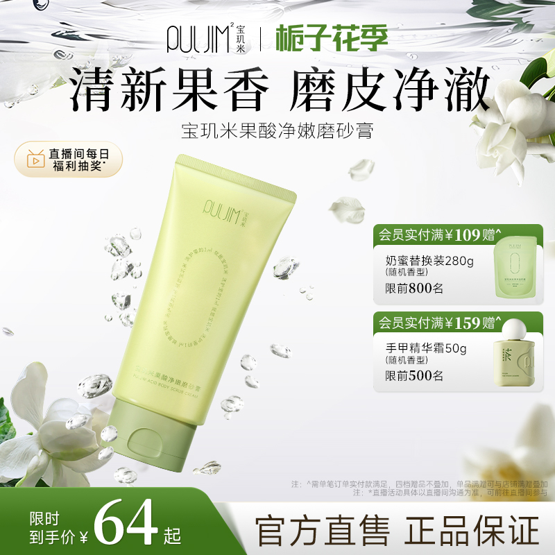 寶璣米磨砂膏新品上市