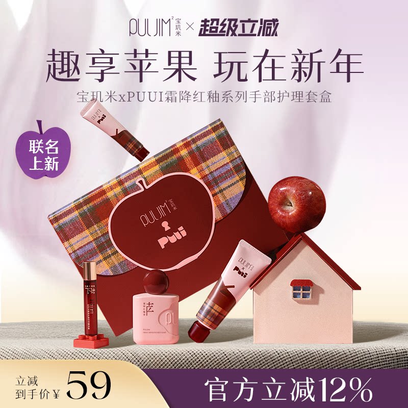 【PUUI联名】宝玑米霜降红釉苹果香护手霜甲精华油新年礼盒送礼物