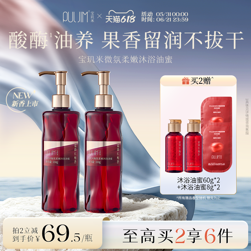 宝玑米沐浴油蜜苹果酸沐浴露留香氛保湿补水滋润干皮女士身体洗澡