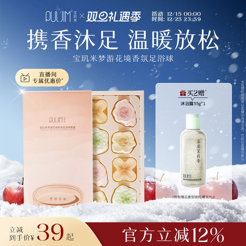 宝玑米泡脚足浴球礼盒精油香氛滋润除臭助睡眠男女士专用浴盐洗脚