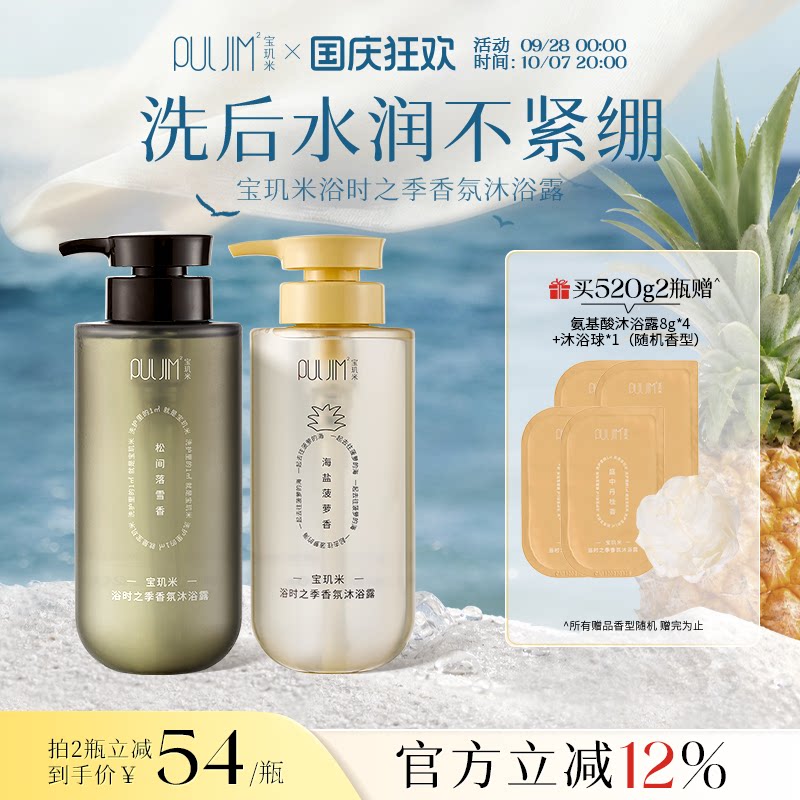 宝玑米氨基酸沐浴露持久留香清洁保湿男女成人香氛官方旗舰店正品