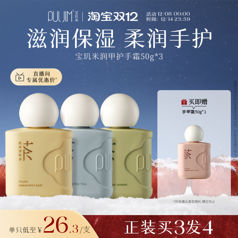 宝玑米香氛护手霜润甲