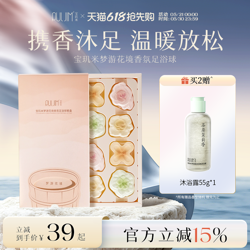 宝玑米泡脚足浴球礼盒精油香氛男女士专用泡泡浴盐洗脚送伴手礼品
