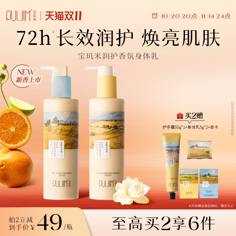 宝玑米润护身体乳保湿滋润女士皮肤干燥持久留香72小时香体润肤乳
