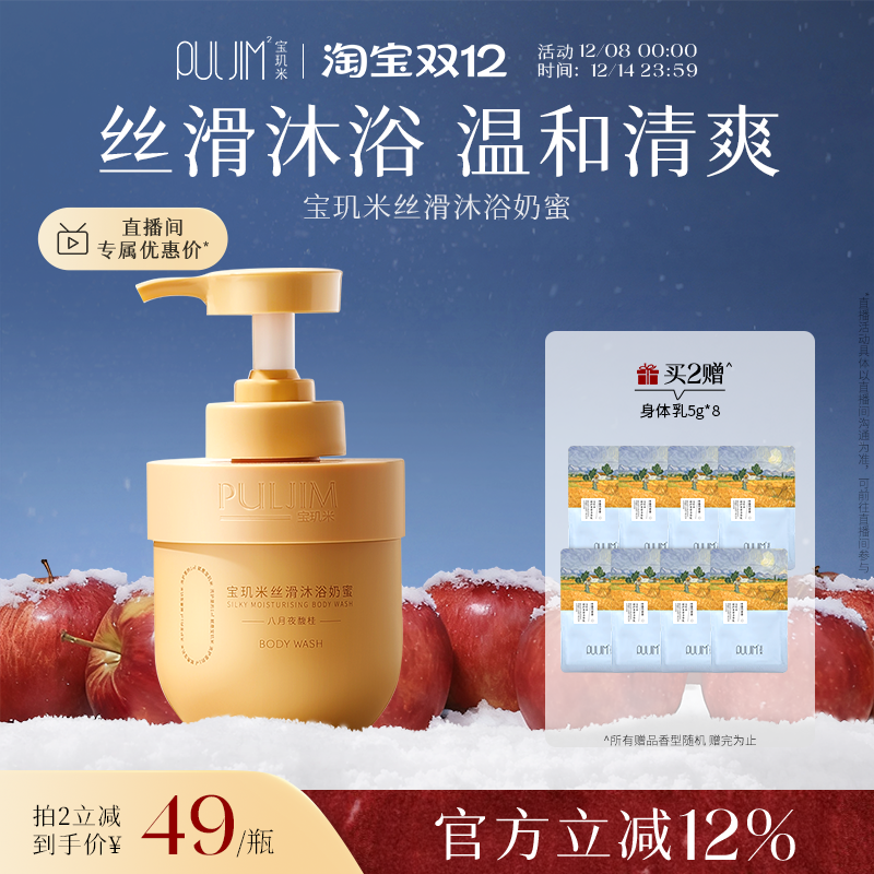 【官方旗舰店】宝玑米丝滑沐浴露