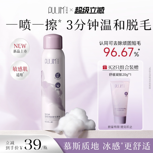 宝玑米脱毛膏女腋下不留黑点温和慕斯喷雾非全身可用去毛学生专用