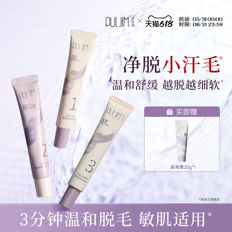 宝玑米脱毛膏女局部脱毛不易留黑点温和舒缓敏感肌非面部学生专用