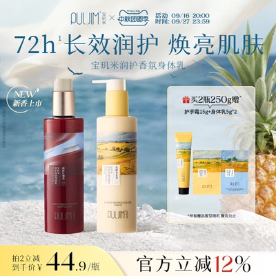 宝玑米润护身体乳保湿滋润女士皮肤干燥持久留香72小时香体润肤乳