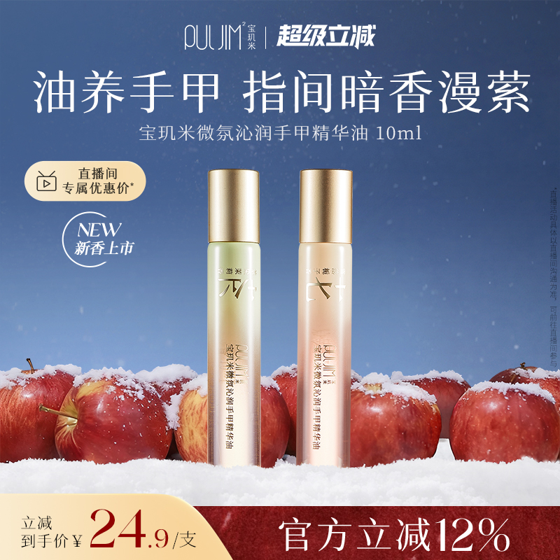 宝玑米手甲精华油指缘油护甲手部护理油女秋冬滋润保湿留香角鲨烷
