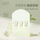 宝玑米身体冰融霜信封装 3种香型 5ml 3小样