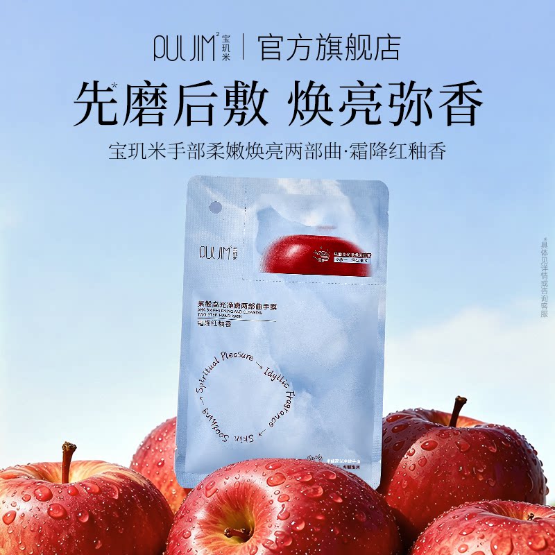 【顺手买一件】宝玑米果酸手膜烟酰胺细嫩双手细纹手套清洁保湿