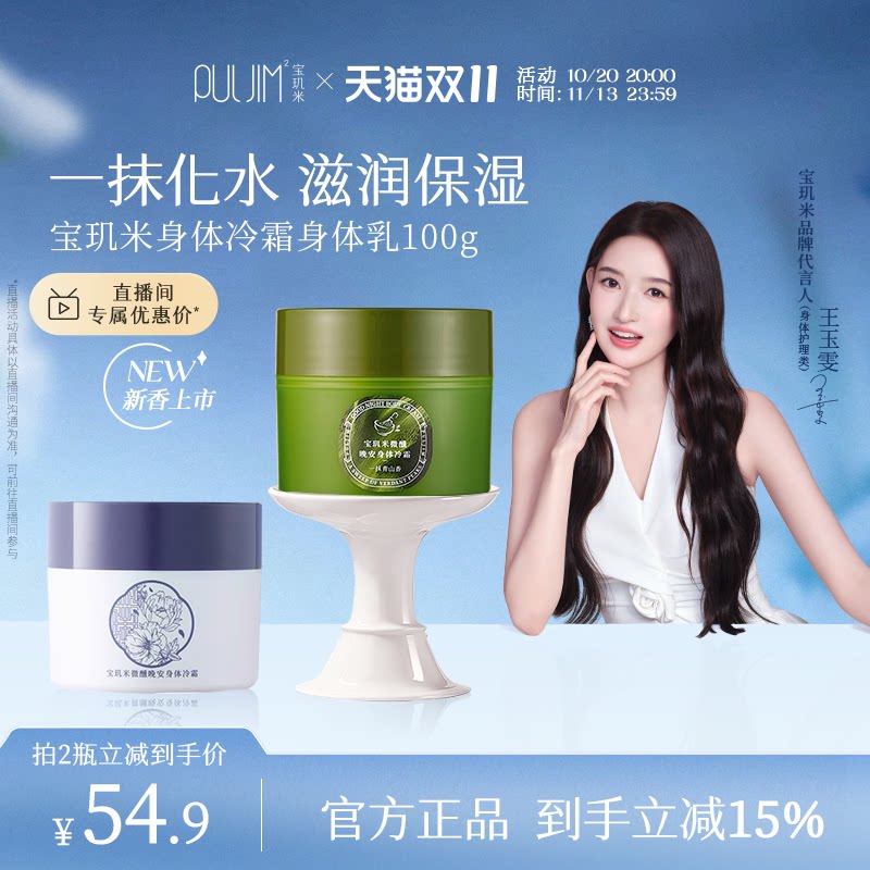 【王玉雯同款】宝玑米冷霜身体乳保湿滋润女持久留香润肤乳烟酰胺