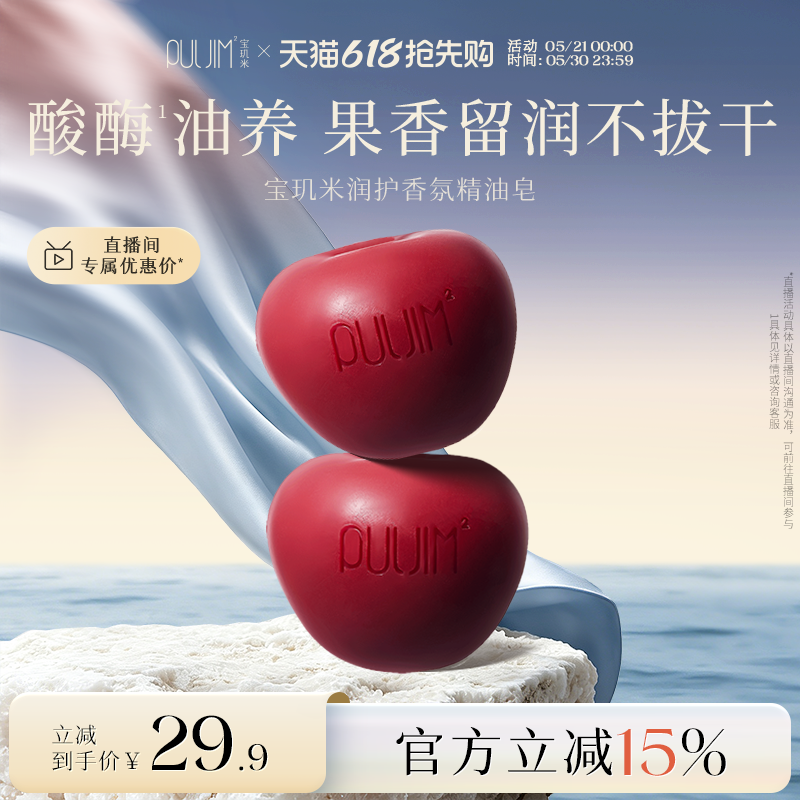 宝玑米精油皂洗澡沐浴香皂清洁滋润留香苹果香氛洗手皂男女士专用