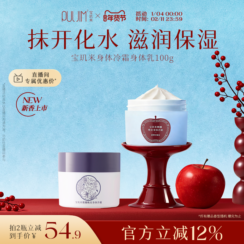 宝玑米微醺晚安身体冷霜身体乳保湿持久留香香体润肤乳烟酰胺100g,美容护肤/美体/精油,身体乳/霜,淘宝优惠券,粉丝福利购,淘宝优惠卷