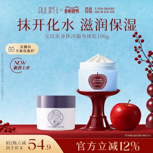 宝玑米微醺晚安身体冷霜身体乳保湿持久留香香体润肤乳烟酰胺100g