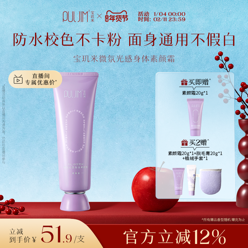 宝玑米身体素颜霜升级版防水防汗自然提亮面部身体脖子通用不假白,美容护肤/美体/精油,身体乳/霜,淘宝优惠券,粉丝福利购,淘宝优惠卷