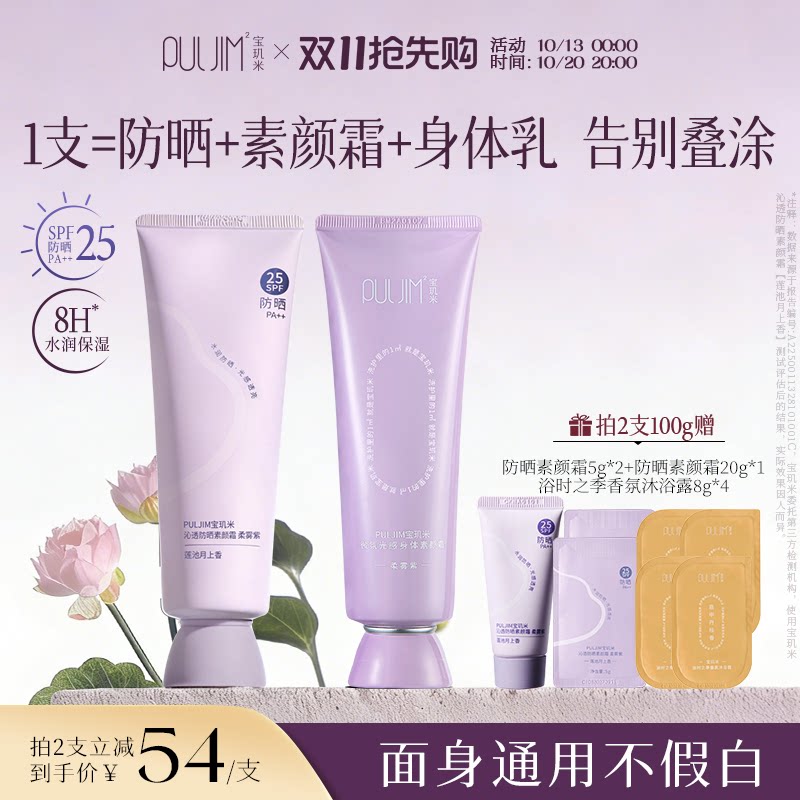 【官方旗舰店】身体素颜霜全身新