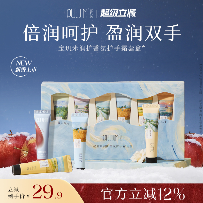 宝玑米麦田润护香氛护手霜礼盒女滋润保湿补水淡纹苹果送伴手礼品