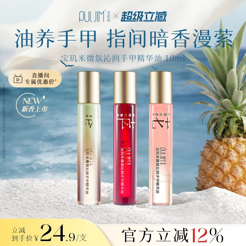 宝玑米手甲精华油指缘油护甲手部护理油女秋冬滋润保湿留香角鲨烷